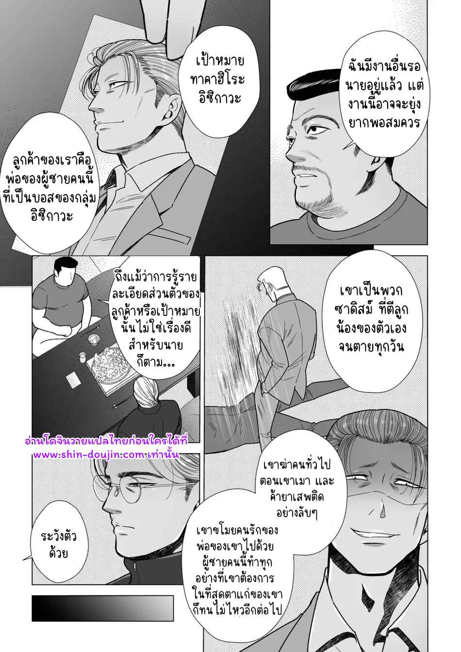 นักฆ่ารุกรับ 01